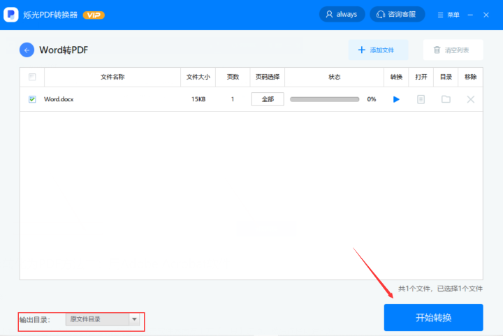如何實(shí)現(xiàn)Word轉(zhuǎn)PDF！新手小白也能秒上手！