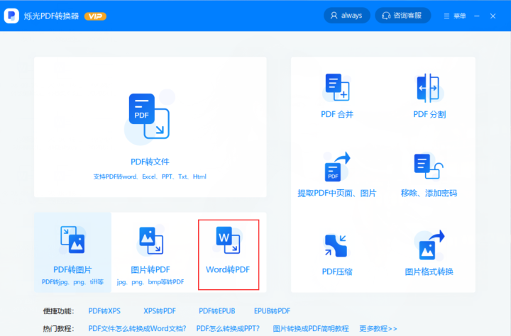 如何實(shí)現(xiàn)Word轉(zhuǎn)PDF！新手小白也能秒上手！