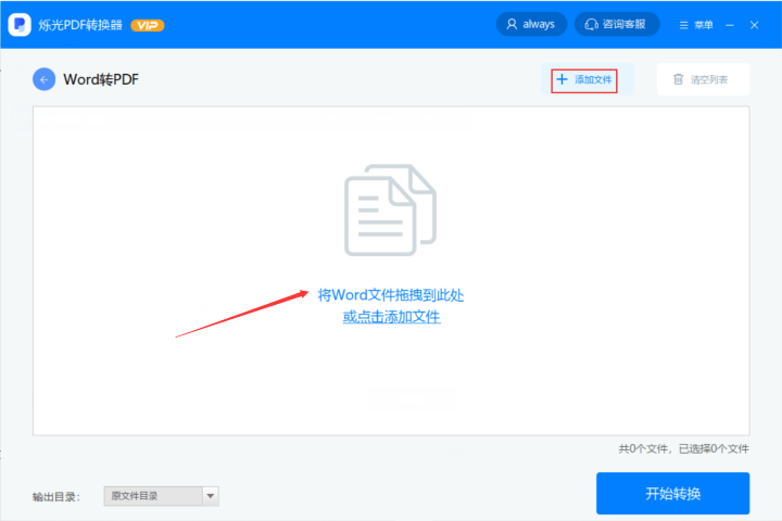 如何實(shí)現(xiàn)Word轉(zhuǎn)PDF！新手小白也能秒上手！