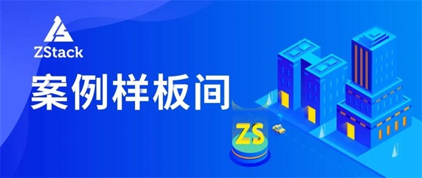 ZStack助力甘肅紫光改造高速ETC，布局智慧交通