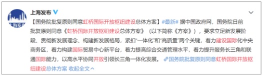 虹橋商務區(qū)再現利好，迎來全球商業(yè)新支點