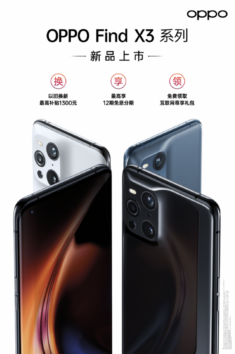 四大專屬服務(wù)、五大購機(jī)權(quán)益，OPPO Find X3系列首銷享最高24期分期免息