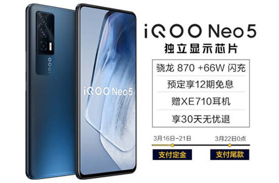 iQOO Neo5打造全新游戲體驗，京東預售限量搶8成V享煥新