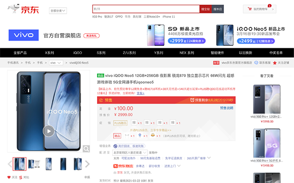 iQOO Neo5打造全新游戲體驗，京東預售限量搶8成V享煥新