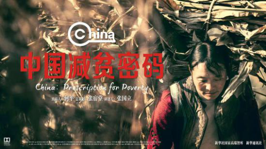 萬萬沒想到，《中國減貧密碼》居然有電商主播薇婭！