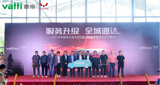 聚焦下沉市場，華帝1000輛服務(wù)車上路了