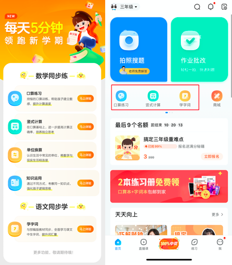 三年級“分水嶺”怎么過？ 作業(yè)幫APP“同步練”功能來幫忙