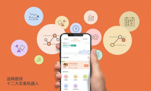 派網(wǎng)立足區(qū)塊鏈券商模式 專(zhuān)注做服務(wù)投資者的第三類(lèi)平臺(tái)