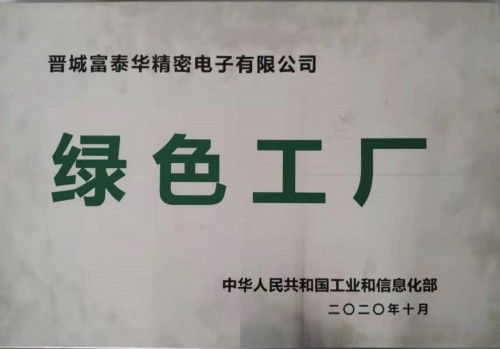 技術(shù)開外掛，工業(yè)富聯(lián)的“碳中和”創(chuàng)新之道