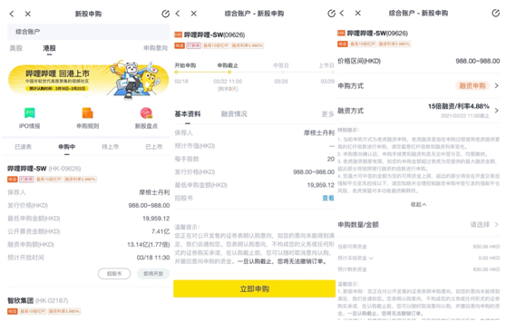 嗶哩嗶哩沖回港今起招股，老虎證券打新通道已開啟并推20倍杠桿活動