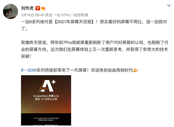 周迅、胡歌代言，一加9系列享兩年質(zhì)保京東預(yù)約量超百萬