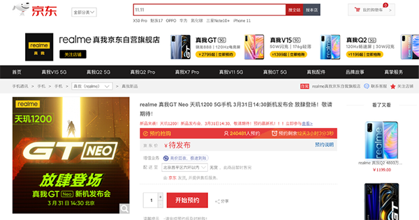 游戲玩家再添種草清單，京東開啟realme GT Neo新品預(yù)約