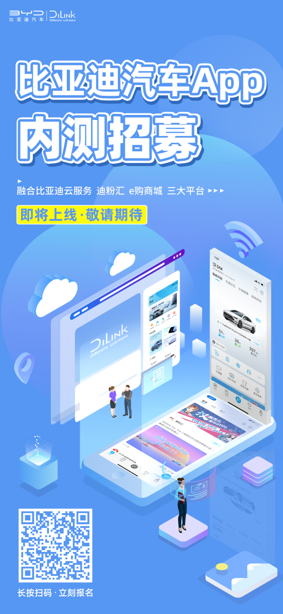 比亞迪汽車App內(nèi)測招募，速來！