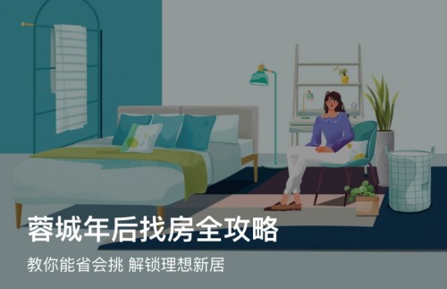 成都自如助力租客梳理需求、匹配房源、鎖定好房