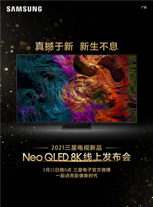三星電視即將發(fā)布全新黑科技，電視體驗(yàn)即將步入全新紀(jì)元