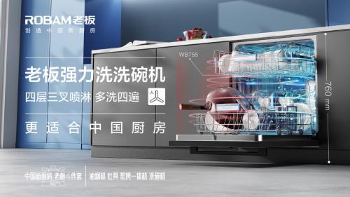 老板電器攜新品4件套空降A(chǔ)WE2021展會，引領(lǐng)新時代廚房場景升級