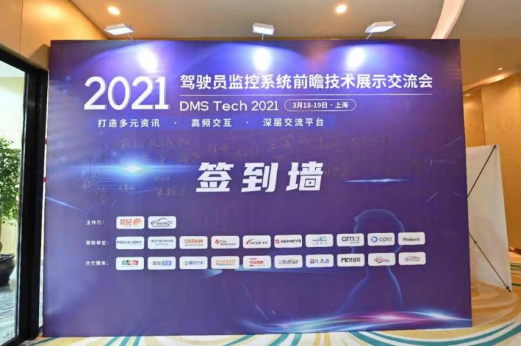 七鑫易維應(yīng)邀出席2021 DMS，探討如何提升智能駕駛效能