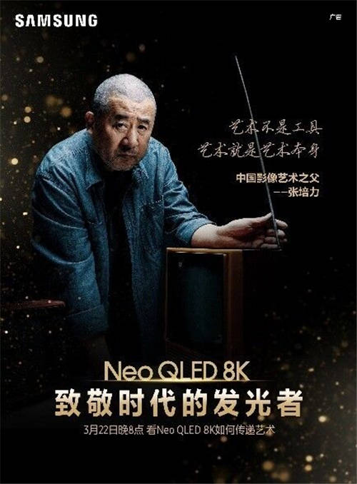 終極光芒，真撼于新——三星Neo QLED 8K電視全球發(fā)布會新奢亮相！