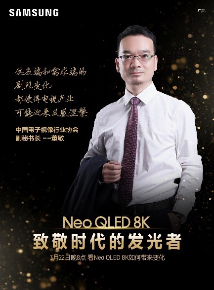 三星Neo QLED 8K電視，和這個時(shí)代一同發(fā)光