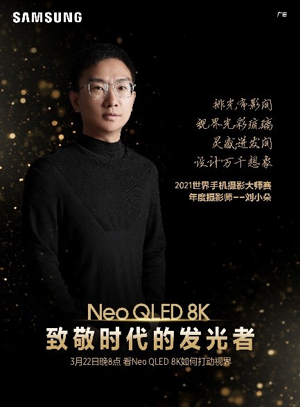 三星Neo QLED 8K電視，和這個時(shí)代一同發(fā)光