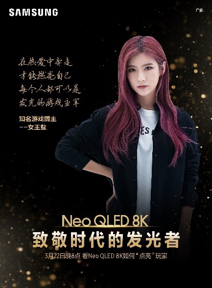 三星Neo QLED 8K電視，和這個時(shí)代一同發(fā)光