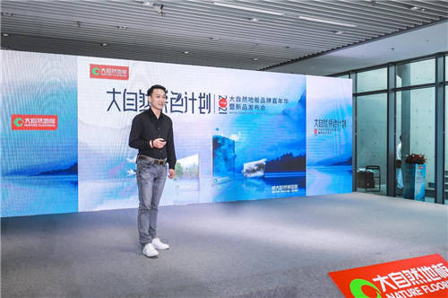 大自然地板成功舉辦品牌嘉年華，2021淡色輕染新品正式發(fā)布