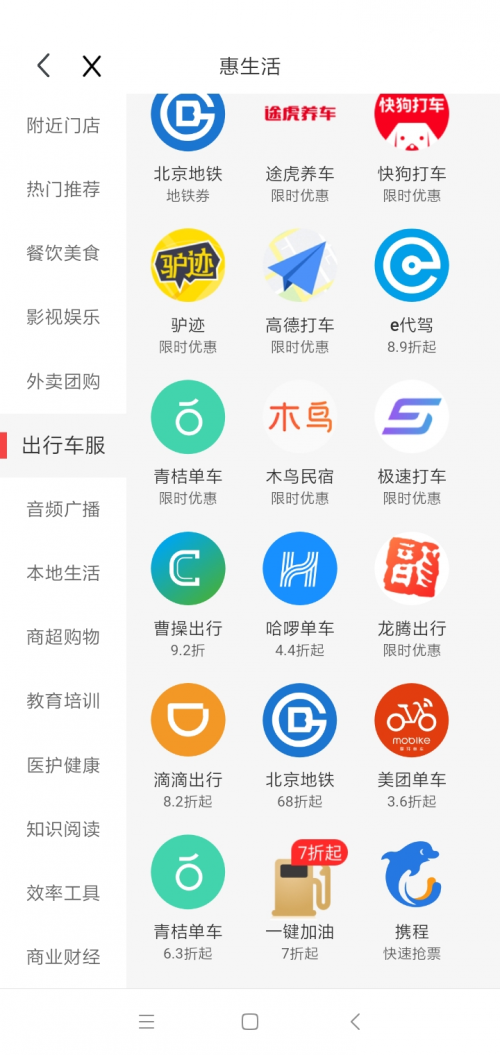 旅游省錢小妙招，三喜生活特價出行 ！