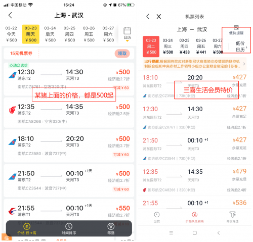 旅游省錢小妙招，三喜生活特價出行 ！