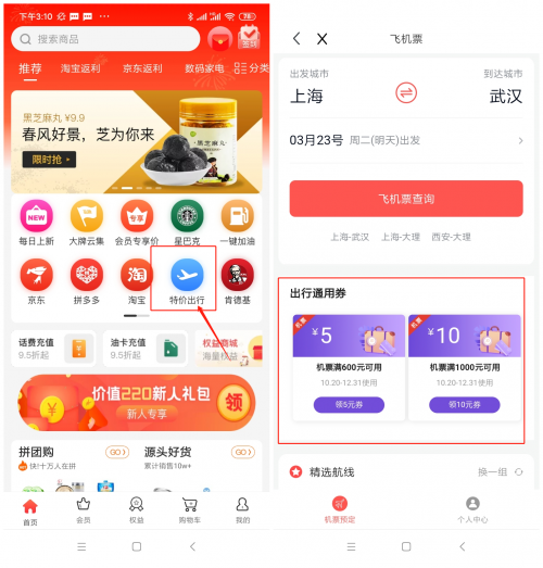 旅游省錢小妙招，三喜生活特價出行 ！