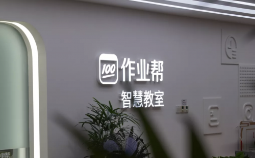 作業(yè)幫，一家“慢”公司