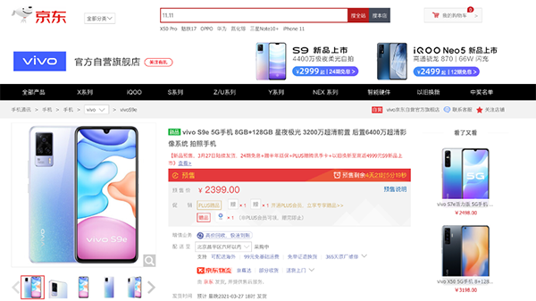 輕薄5G自拍旗艦vivo S9e京東開(kāi)啟預(yù)售，3月27日正式開(kāi)售