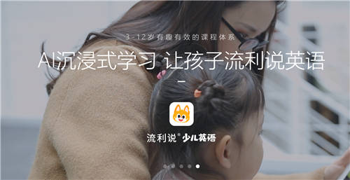 流利說（LAIX）少兒英語開設(shè)“AI外教場(chǎng)景課”，實(shí)現(xiàn)專業(yè)與趣味性融合目標(biāo)
