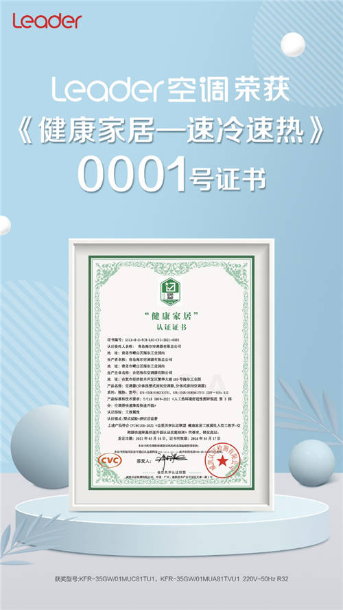 獲頒“速冷速熱”證書，Leader旋翼耳機(jī)空調(diào)開機(jī)6s吹熱風(fēng)
