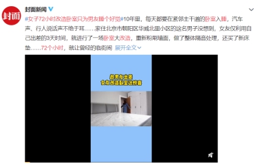 臥室臨街睡不好咋整？女友72小時極速改造堪稱教科書級別操作