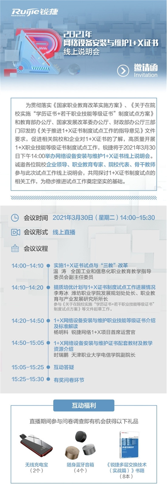 2021年網(wǎng)絡(luò)設(shè)備安裝與維護(hù)1+X證書線上說明會(huì)來了
