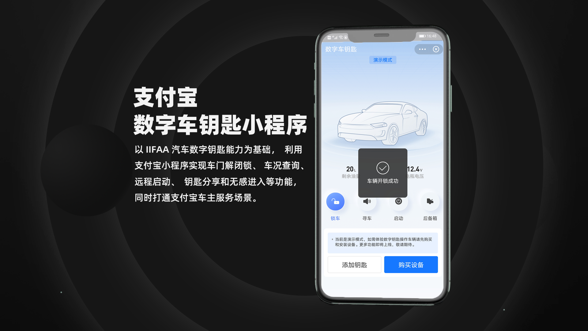 開(kāi)啟智慧車(chē)生活 ——眾望可信助力支付寶數(shù)字車(chē)鑰匙小程序項(xiàng)目