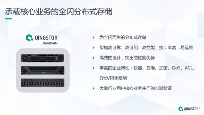 全閃分布式存儲架構揭秘