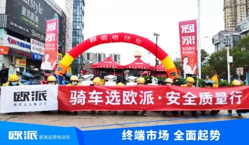 利劍出鞘，聚焦終端！歐派電動車2021市場營銷全面啟動