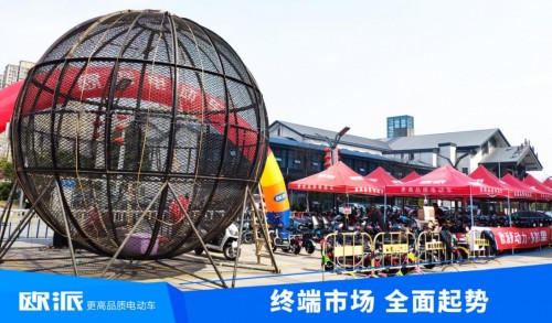 利劍出鞘，聚焦終端！歐派電動車2021市場營銷全面啟動