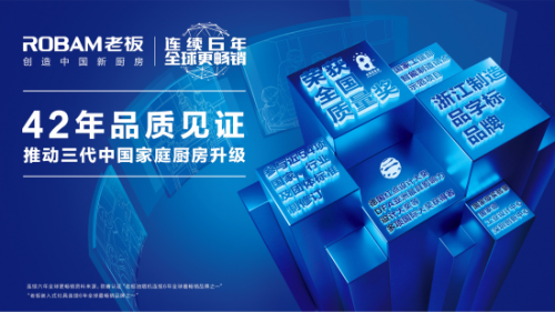 中央吸油煙機3.0時代來臨！老板電器助力綠色健康住宅新升級