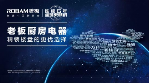 中央吸油煙機3.0時代來臨！老板電器助力綠色健康住宅新升級