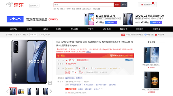 性能小鋼炮iQOO Z3京東火熱預售中，以舊換新至高補貼4999元