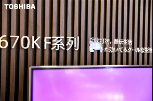 探尋AWE2021黑科技：動(dòng)次打次，東芝火箭炮電視Z670KF