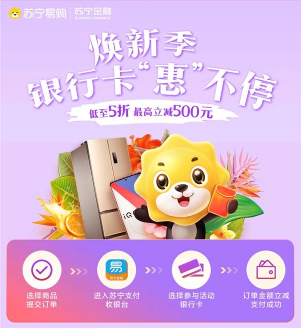 蘇寧金融APP上線“銀行卡優(yōu)惠”菜單功能 一覽各種優(yōu)惠