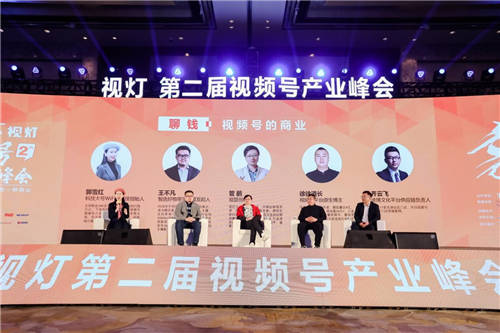 視燈第二屆視頻號(hào)產(chǎn)業(yè)峰會(huì)圓滿成功，視頻號(hào)作為微信流量杠桿撬動(dòng)新商業(yè)