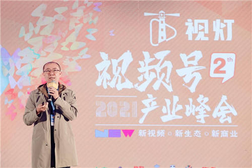 視燈第二屆視頻號(hào)產(chǎn)業(yè)峰會(huì)圓滿成功，視頻號(hào)作為微信流量杠桿撬動(dòng)新商業(yè)