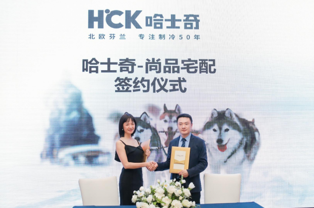 HCK哈士奇-尚品宅配 “開(kāi)啟精致生活”戰(zhàn)略合作