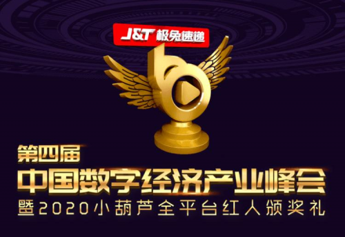 第四屆中國數(shù)字經(jīng)濟產(chǎn)業(yè)峰會舉辦在即！4月7-9日金華不見不散！