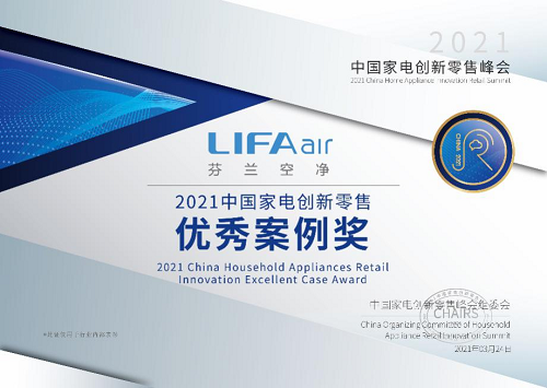 重新定義“潔凈呼吸”，LIFAair LA500E榮獲艾普蘭優(yōu)秀產(chǎn)品獎