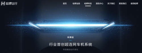 是顛覆還是破局？哈啰攜“超連網(wǎng)車機系統(tǒng)”重構(gòu)電動車產(chǎn)業(yè)？